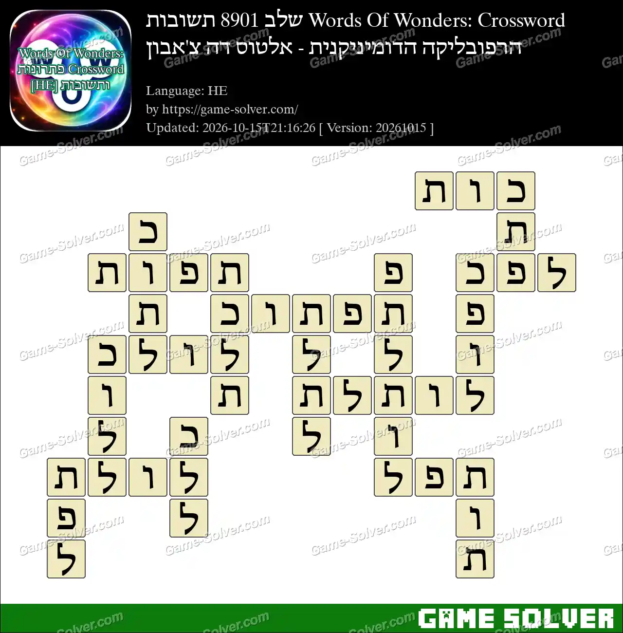 Words Of Wonders: Crossword שלב 8901 תשובות – הרפובליקה הדומיניקנית – אלטוס דה צ’אבון